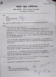 Shivpuri: खनियाधाना में प्राइवेट स्कूल एसोसिएशन ने एसडीएम को ज्ञापन सौंपा, ये की मांग