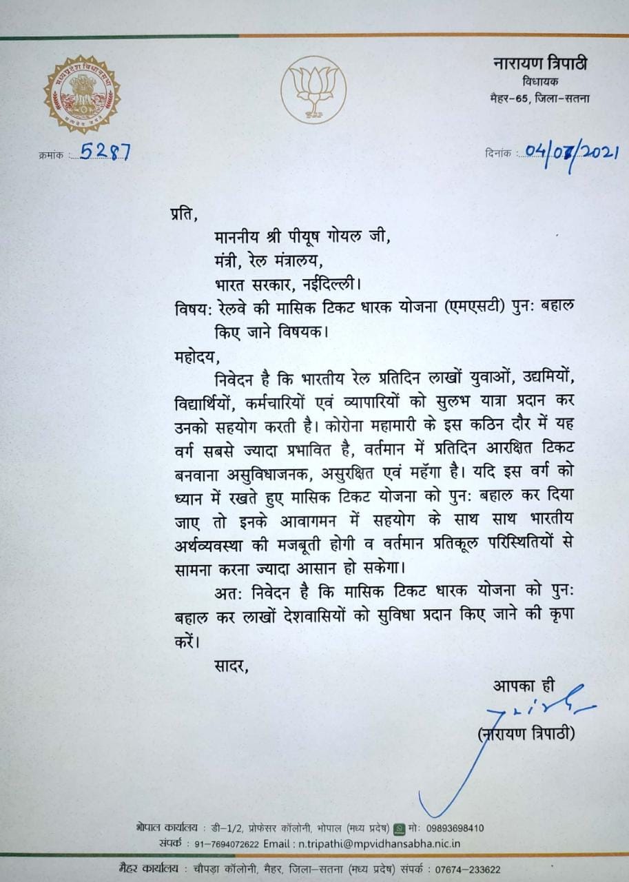 नारायण त्रिपाठी ने अब रेल मंत्री को लिखा पत्र, इस योजना को बहाल करने की मांग