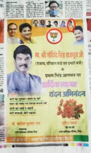 Notice: अधिकारी को महंगा पड़ा विज्ञापनों में कमल और BJP के जिलाध्यक्ष का फोटो, जाने कारण