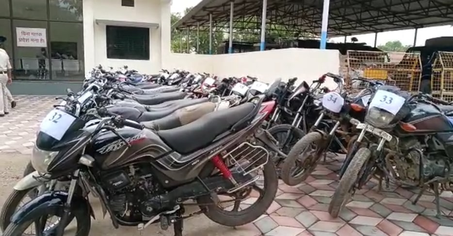 वाहन चोर गिरोह का पर्दाफाश, 25 लाख की 38 मोटरसाइकिल बरामद, 9 गिरफ्तार