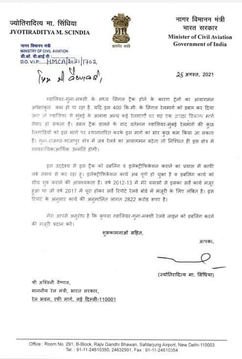 केंद्रीय मंत्री Scindia ने रेल मंत्री को लिखा पत्र, MP के लिए की ये बड़ी मांग