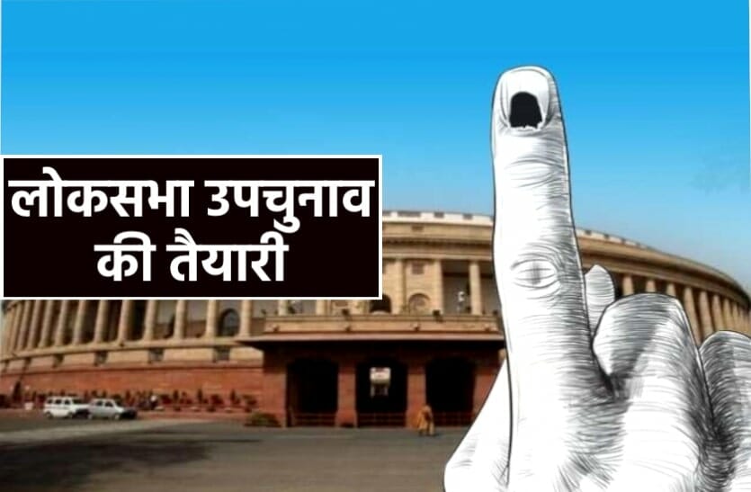 Khandwa By-Election: प्रत्याशियों के नाम पर चर्चा, तैयारियों में जुटा प्रशासनिक अमला, कब होंगे चुनाव?