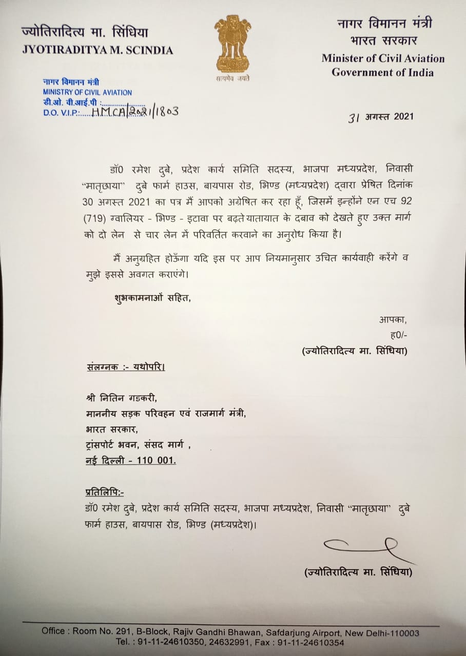 बीजेपी नेता रमेश दुबे ने केंद्रीय मंत्री सिंधिया से की मुलाकात, की ये मांग
