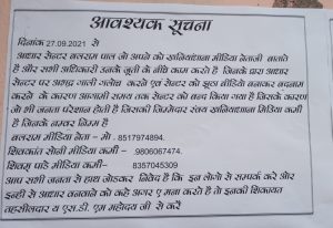 Shivpuri News :अवैध वसूली का वीडियो वायरल करने पर आधार कार्ड सेंटर संचालक ने की ये हरकत, मामला दर्ज