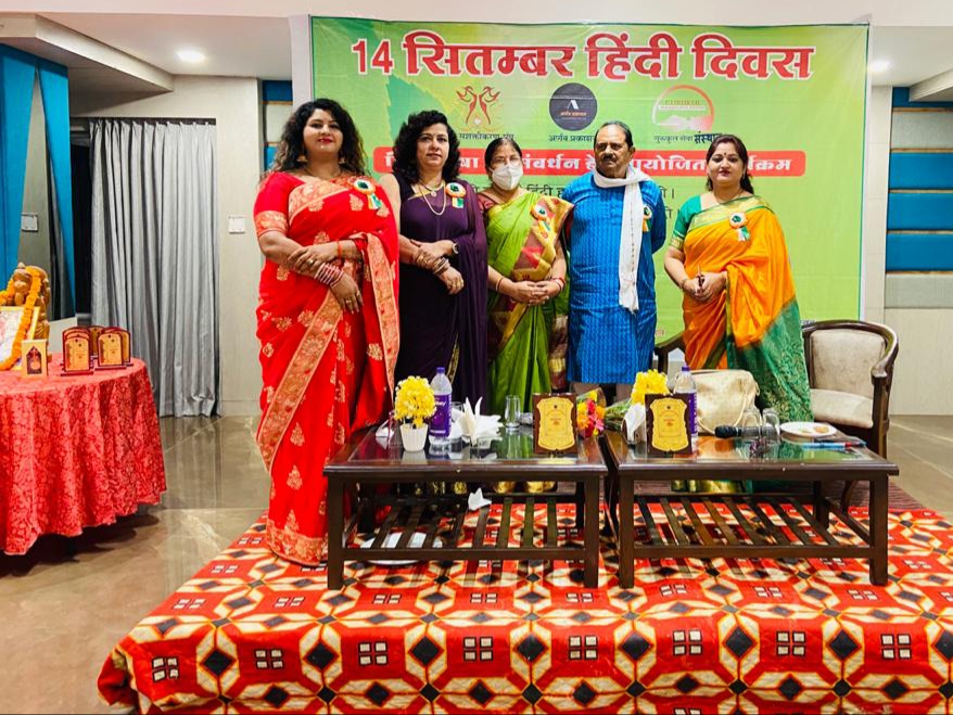 हिंदी दिवस पर भव्य आयोजन, महिलाओं ने किया हिंदी संवर्धन पर विशेष कार्यक्रम
