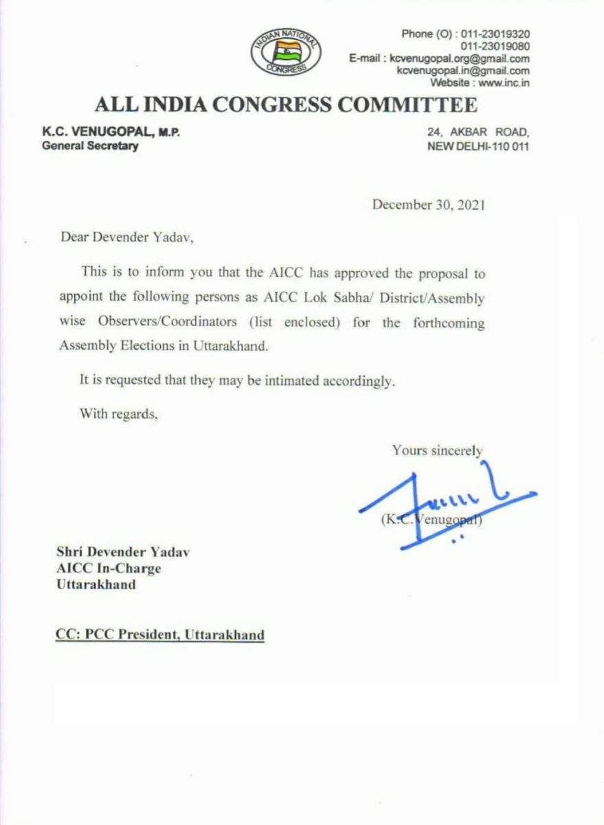 उत्तराखंड चुनावों के लिए AICC ने घोषित किये Observer, Coordinator, इन्हें मिली जिम्मेदारी