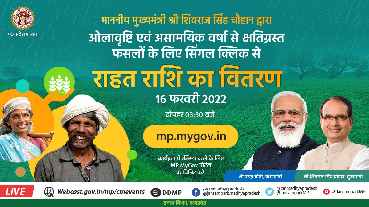 MP के किसानों के लिए बड़ी खबर, CM बुधवार को खातों में ट्रांसफर करेंगे राहत राशि
