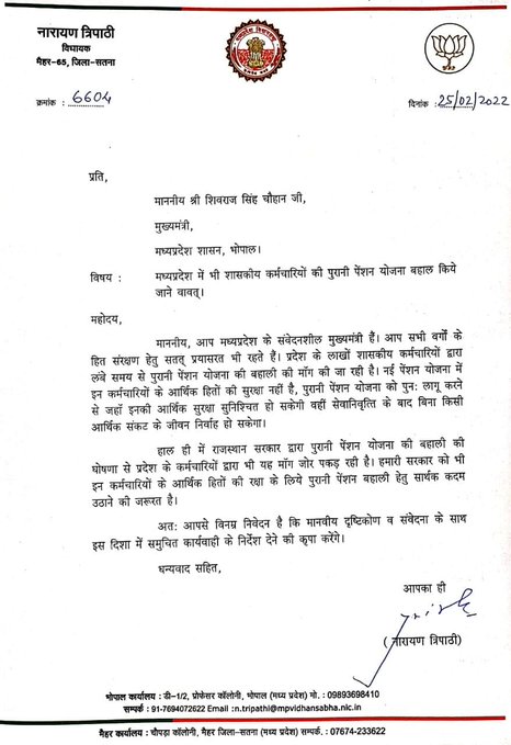 Madhya Pradesh: पुरानी पेंशन बहाली की मांग ने पकड़ा जोर, BJP विधायक ने CM को लिखा पत्र