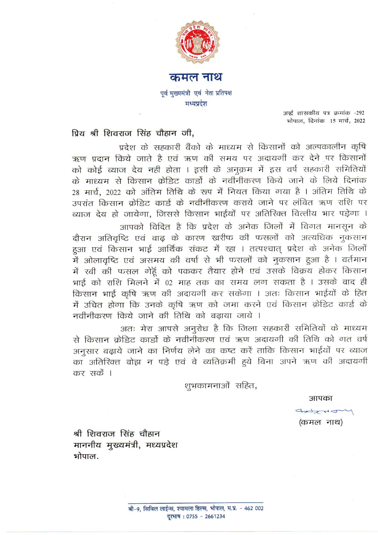 MP News : पूर्व मुख्यमंत्री कमलनाथ ने सीएम शिवराज को लिखा पत्र, किसानों के लिए यह बड़ी मांग