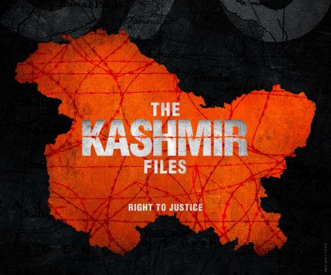 फ़िल्म "द कश्मीर फाइल्स" के लिए किसने कहा- यह फिल्म आतंकवादियों की गहरी साजिश