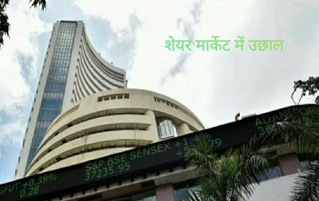 Share Market : बढ़त के साथ खुला बाजार, Sensex और Nifty में उछाल