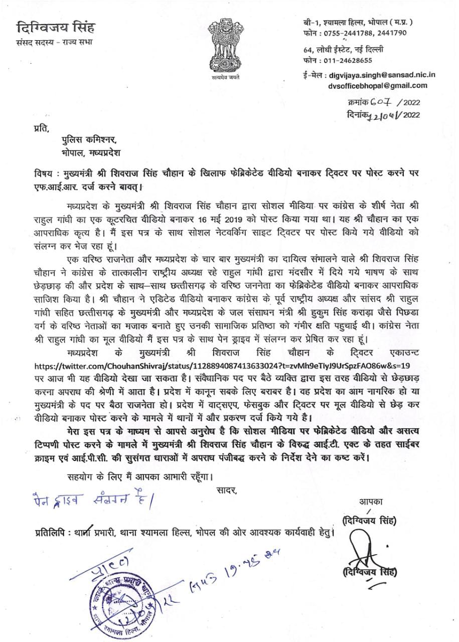 पूर्व मुख्यमंत्री दिग्विजय सिंह ने पुलिस कमिश्नर को लिखा पत्र, सीएम शिवराज पर FIR दर्ज करने की मांग