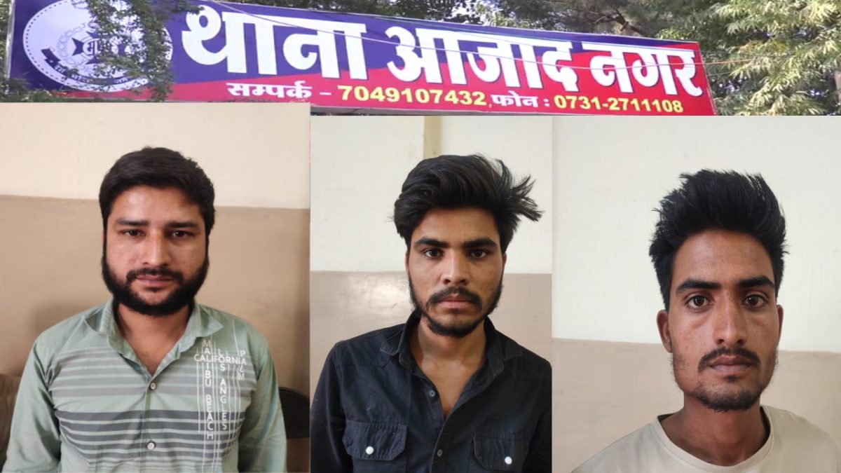 Indore News: विदिशा की युवती को इंदौर लाकर किया दुष्कर्म, कथित पति सहित 3 आरोपी जेल में