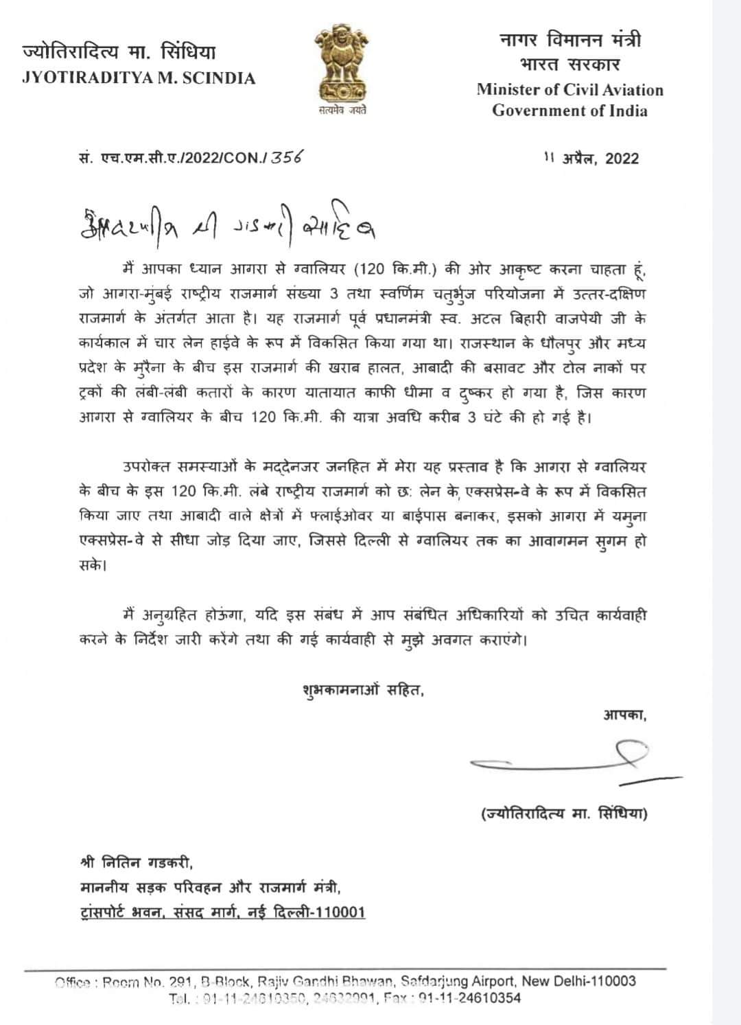 सिंधिया ने नितिन गडकरी को लिखा पत्र, MP के लिए की ये बड़ी मांग