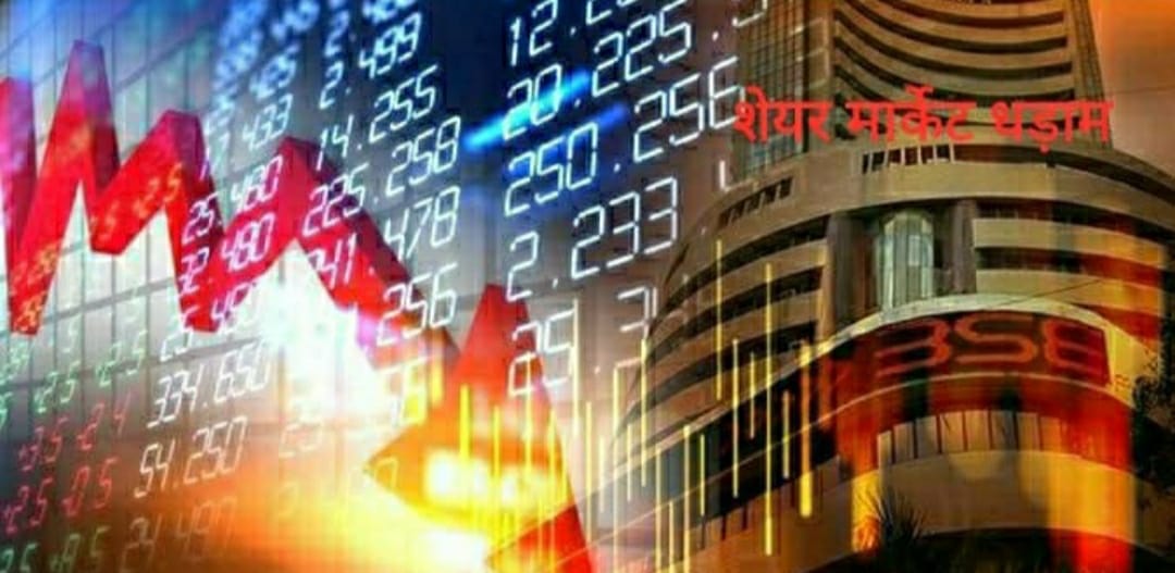 Share Market : बाजार खुलते ही धड़ाम हुए Sensex और Nifty