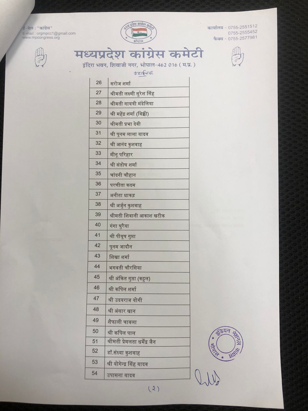 MP Urban Body Elections : कांग्रेस ने जारी की Gwalior के पार्षद प्रत्याशियों की सूची