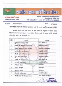 MP नगर निकाय चुनाव: नीमच में भाजपा ने जारी कर दी अपने पार्षद प्रत्याशियों की लिस्ट, सभी के नाम जाने यहाँ