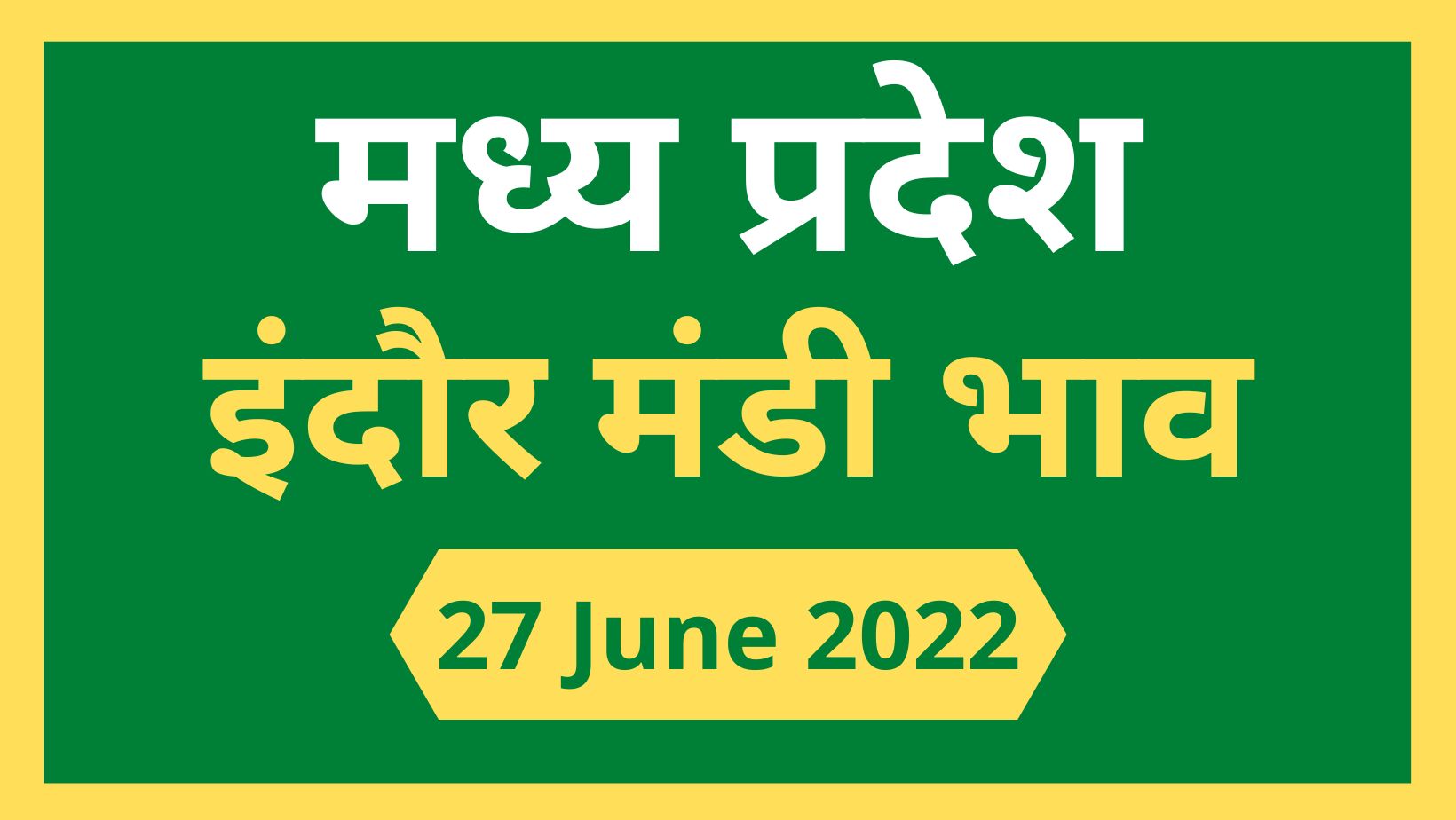 Mandi Bhav: 27 जून 2022 के Today’s Mandi Bhav के लिए पढ़े सबसे विश्वसनीय खबर