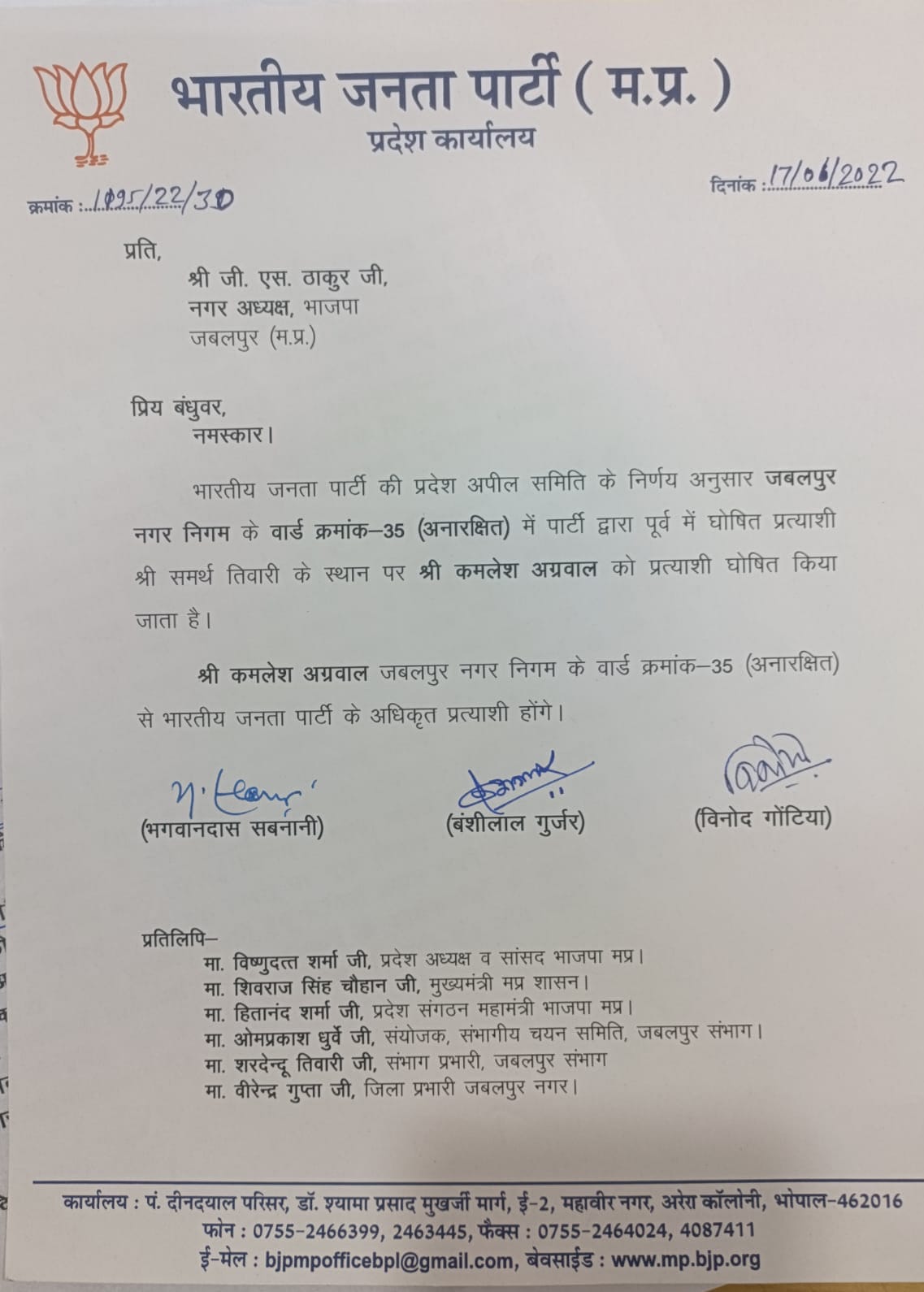 जबलपुर : बीजेपी की पार्षद उम्मीदवारों की सूची जारी, थोड़ी देर बाद किया फेरबदल