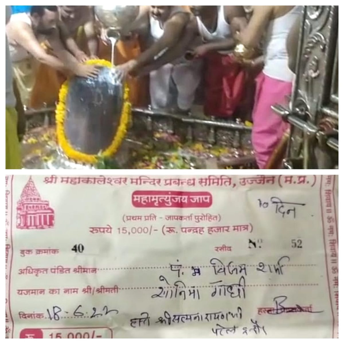 Ujjain : Sonia Gandhi के स्वास्थ्य सुधार की कामना के साथ महाकाल मंदिर में महामृत्युंजय जाप