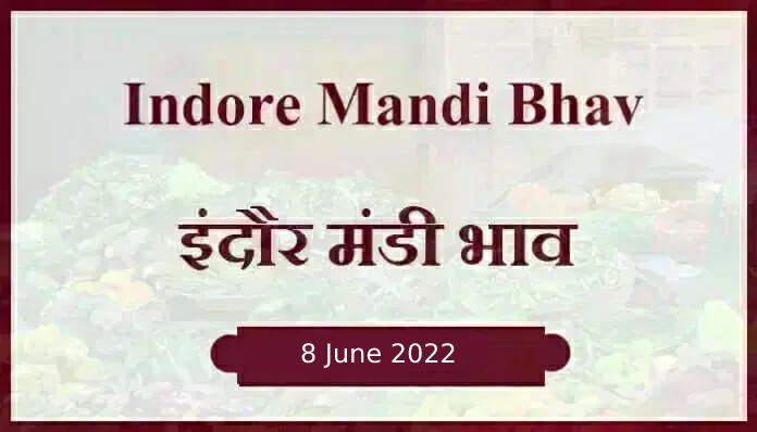 Mandi bhav: 8 जून 2022 के Today’s Mandi Bhav के लिए पढ़े सबसे विश्वसनीय खबर