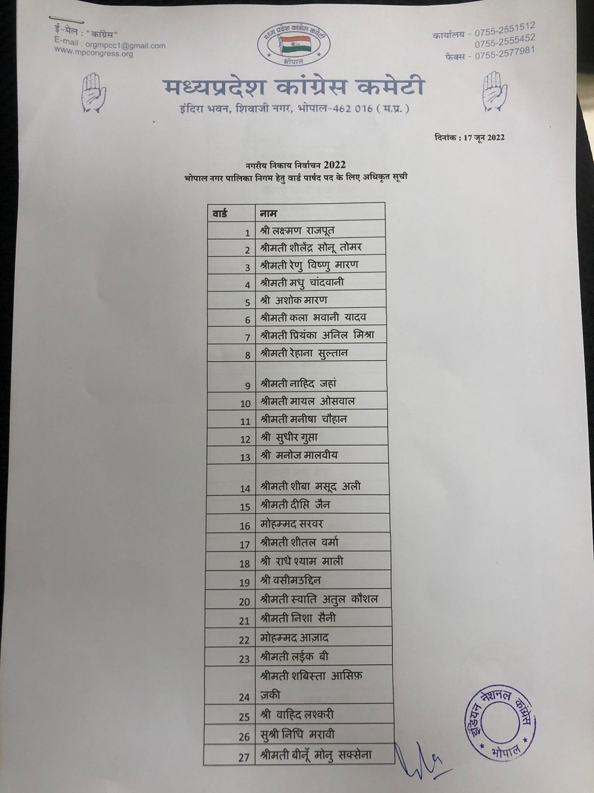 MP नगरीय निकाय चुनाव : कांग्रेस ने जारी की इंदौर, भोपाल के पार्षद उम्मीदवारों की सूची