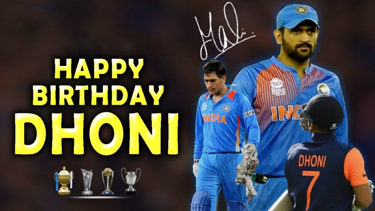 MS Dhoni Birthday Special : गरीब परिवार का लड़का कैसे बना भारतीय टीम का कप्तान, जाने महेंद्र सिंह धोनी का पूरा सफर