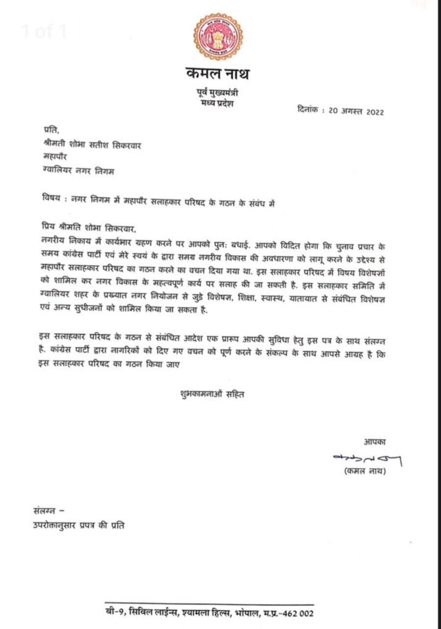 MP : कमलनाथ ने 5 महापौर को लिखा पत्र, की यह अपील !