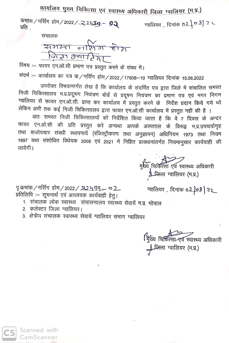 जबलपुर की घटना के बाद जागा ग्वालियर का स्वास्थ्य विभाग, CMHO ने दिए ये निर्देश
