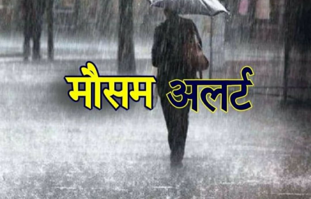 IMD Alert : बंगाल में भारी बारिश की चेतावनी, बिहार में ऑरेंज अलर्ट जारी, जानें अपने राज्य का हाल