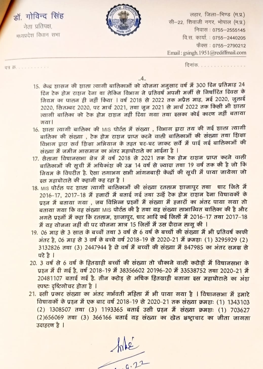 नेता प्रतिपक्ष डॉ गोविंद सिंह ने लिखा राज्यपाल को पत्र, पोषण आहार घोटाले को लेकर की ये बड़ी मांग