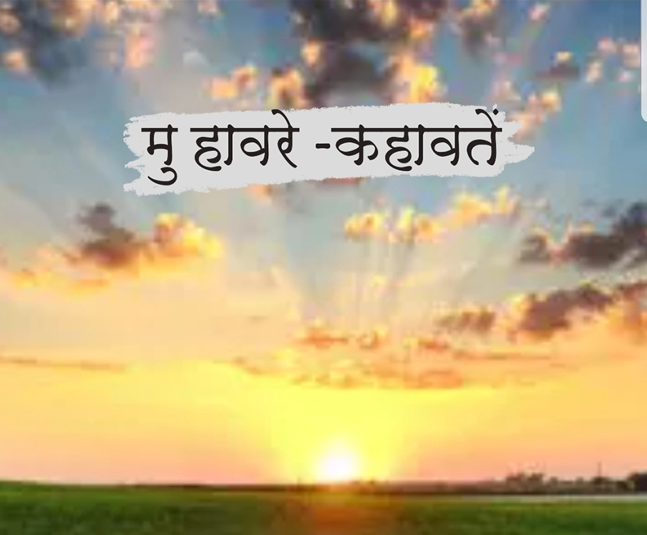 know-the-meaning-of-these-popular-hindi-proverbs-and-idioms