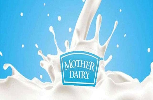 मदर डेयरी फिर बढ़ाएगी दूध और दही के दाम, कंपनी ने बताई वजह
