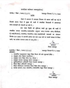 Jabalpur News : छात्रों के लिए जरूरी खबर, सर्दी बढ़ने के कारण स्कूलों का बदला समय, कलेक्टर ने जारी किया आदेश