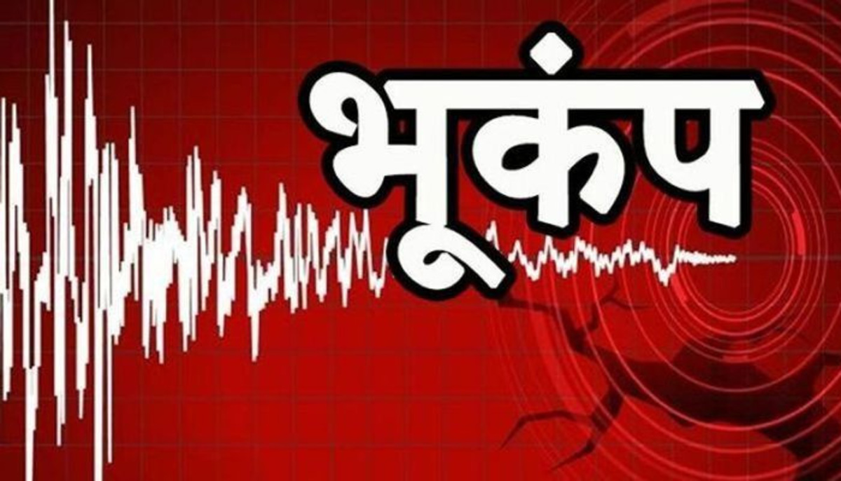 Earthquake: उत्तराखंड के बाद दिल्ली-NCR में भूकंप के झटके, 5.4 तीव्रता से काँपी धरती