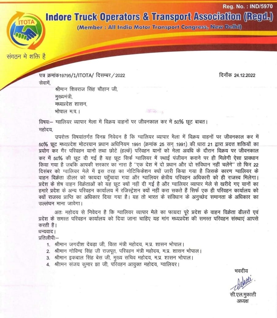 ऑल इंडिया मोटर ट्रांसपोर्ट कांग्रेस ने सीएम शिवराज को लिखा पत्र, ग्वालियर व्यापार मेले को लेकर की ये मांग
