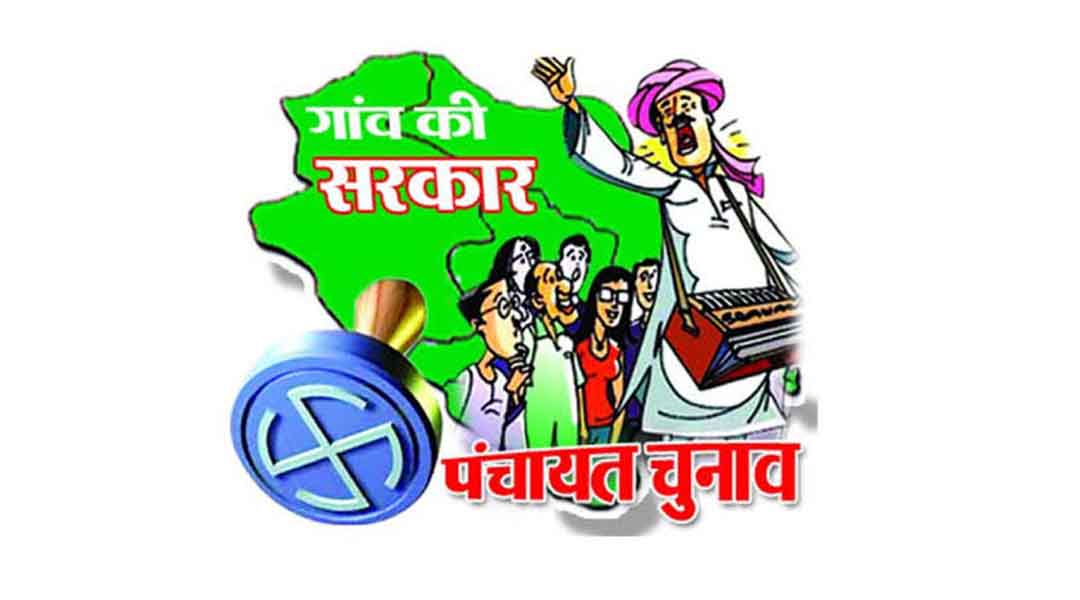 MP Gram Panchayat Election : 19 ग्राम पंचायतों में 46 हजार मतदाता चुनेंगे अपने पंच व सरपंच, मतदान आज