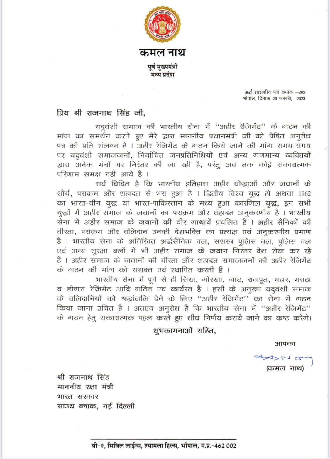 कमलनाथ ने रक्षा मंत्री राजनाथ सिंह को लिखा पत्र, सेना में अहीर रेजिमेंट बनाने की मांग का समर्थन