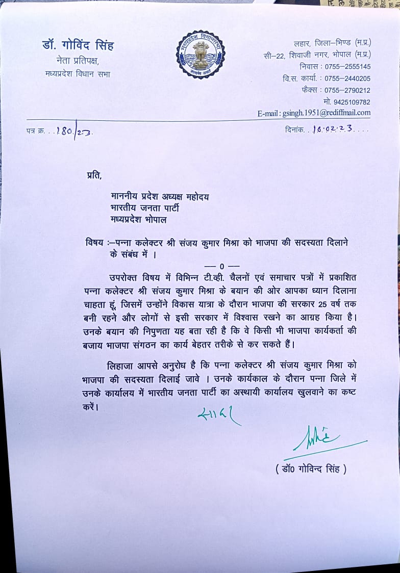 MP News : कांग्रेस की मांग 'पन्ना कलेक्टर को दिलाई जाए बीजेपी की सदस्यता,' डॉ. गोविंद सिंह ने वीडी शर्मा को लिखा पत्र