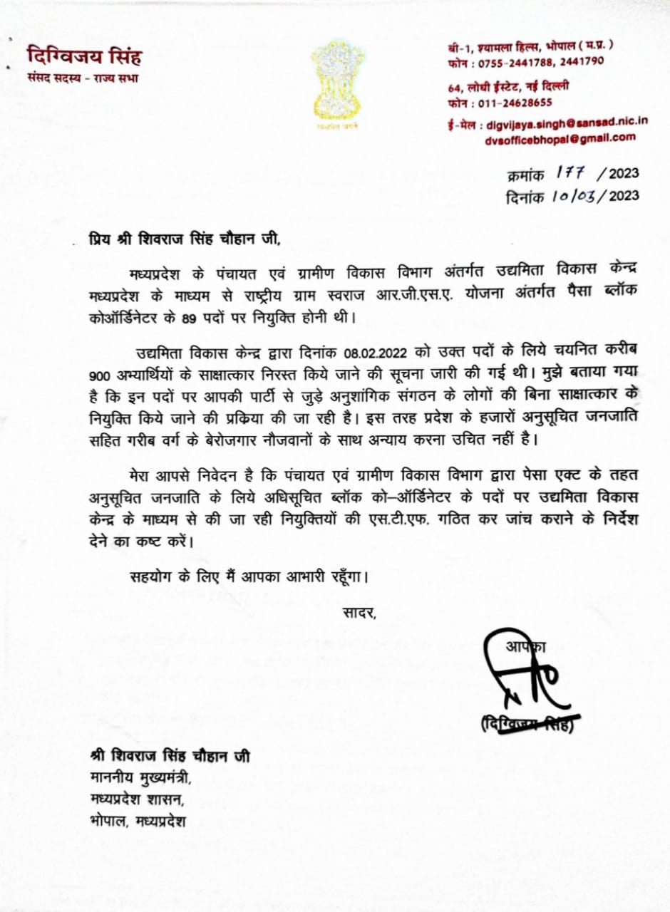 MP News : दिग्विजय सिंह ने लिखा सीएम शिवराज को पत्र, लगाये ये गंभीर आरोप