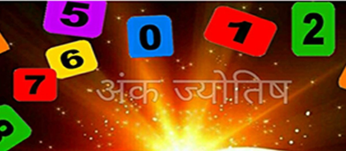 Ank Jyotish 14 March 2023 : मूलांक 2, 4, 9 के लिए आज सफलता का दिन, आध्यात्मिक झुकाव संभव, व्यापार में लाभ, मूलांक 5 और 7 रहें सावधान, जानें सभी मूलांक का भविष्यफल