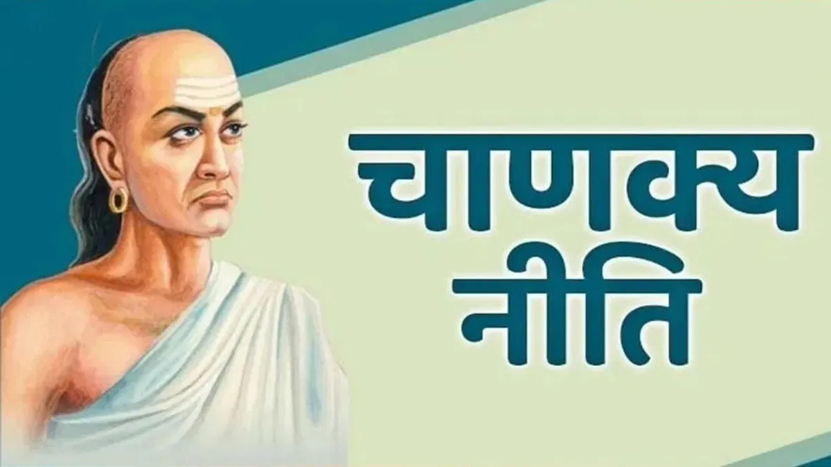 Chanakya Niti: चाणक्य नीति के अनुसार मनुष्य की सबसे बड़ी कायरता होती है ये 2 चीज, सफलता नहीं लगती हाथ
