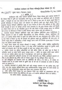 नलकूप खनन पर रोक, कलेक्टर ने जारी किया आदेश, पकड़े जाने पर जब्त की जाएगी मशीन और होगी FIR