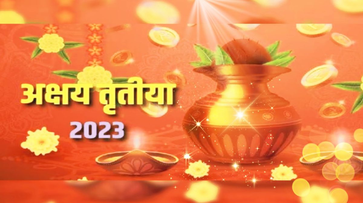 Akshaya Tritiya 2023 : अक्षय तृतीया पर करें ये उपाय, घर में आएगी सुख-समृद्धि