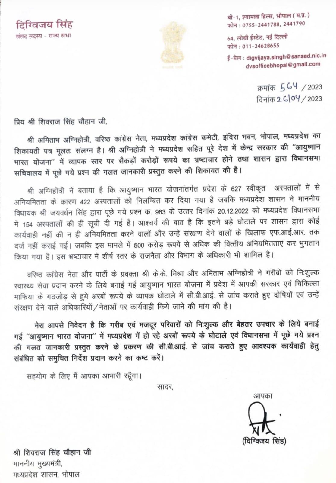 MP News : दिग्विजय सिंह ने की आयुष्मान भारत योजना घोटाले की सीबीआई जांच की मांग, सीएम शिवराज को लिखा पत्र