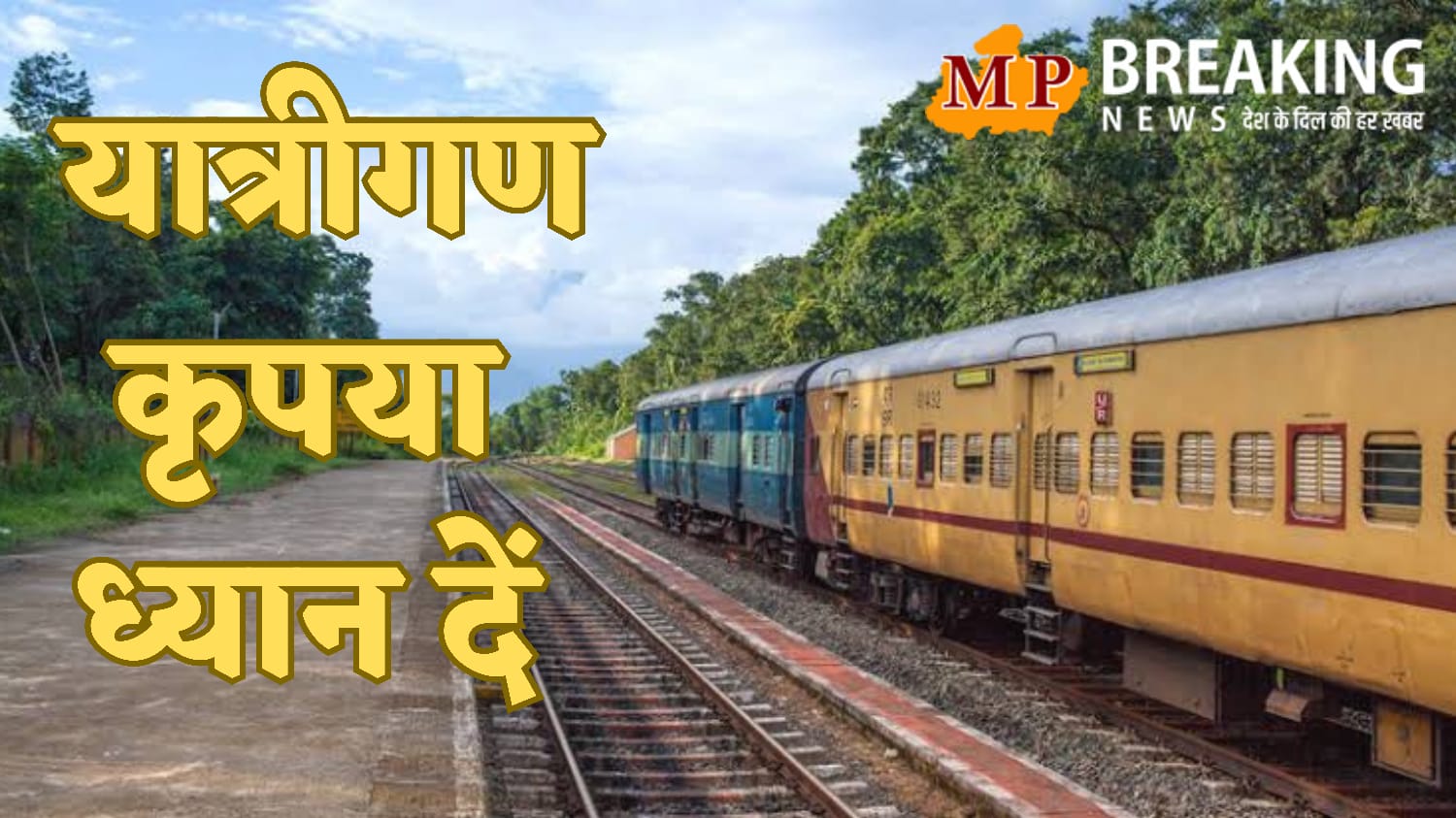 mp rail news