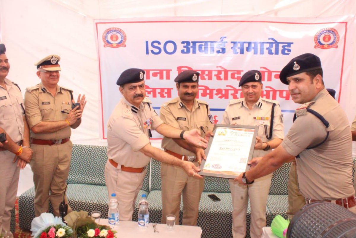 भोपाल पुलिस कमिश्नरेट का मिसरोद पुलिस स्टेशन बना पहला ISO 9001 : 2015 थाना