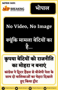 जबरदस्ती बच्चियों के साथ फोटो खिंचाने का वीडियो ट्वीट कर मुश्किल में फंसी कांग्रेस