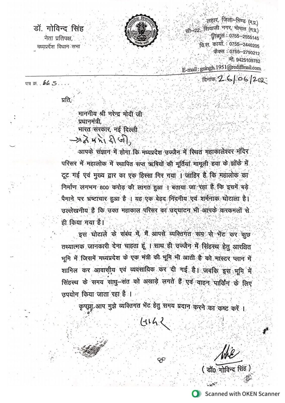 MP News : नेता प्रतिपक्ष डॉ गोविंद सिंह ने पीएम मोदी को लिखा पत्र, मिलने के लिए मांगा समय