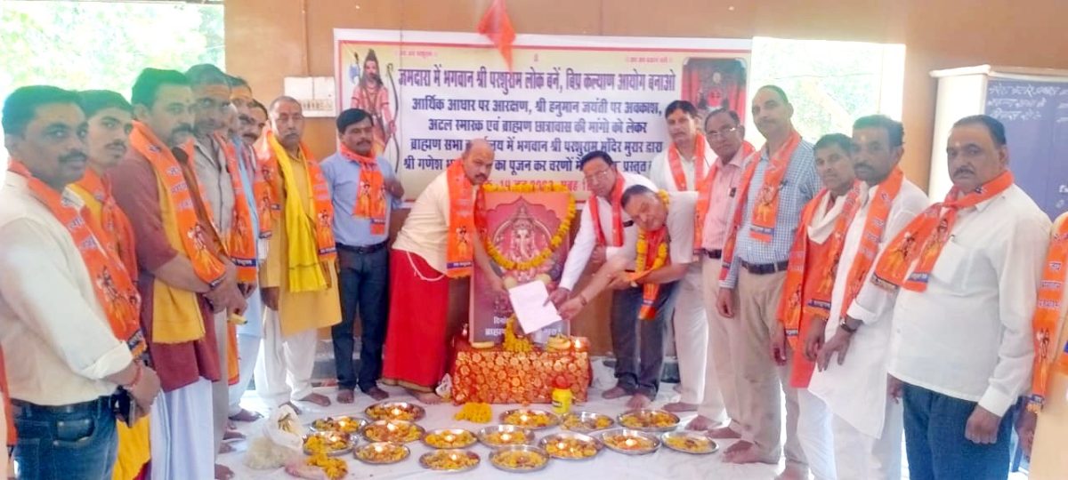Gwalior News : ब्राह्मण समाज ने भगवान श्री गणेश को सौंपा ज्ञापन, की ये मांग